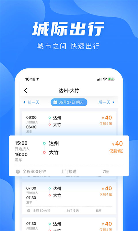 长途汽车票APP