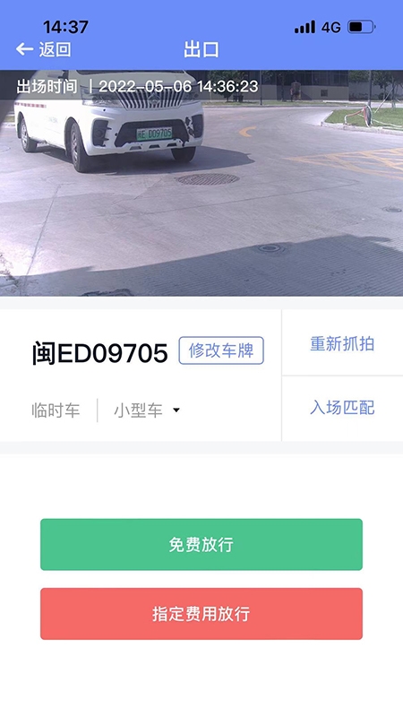 科拓移动岗亭截图3