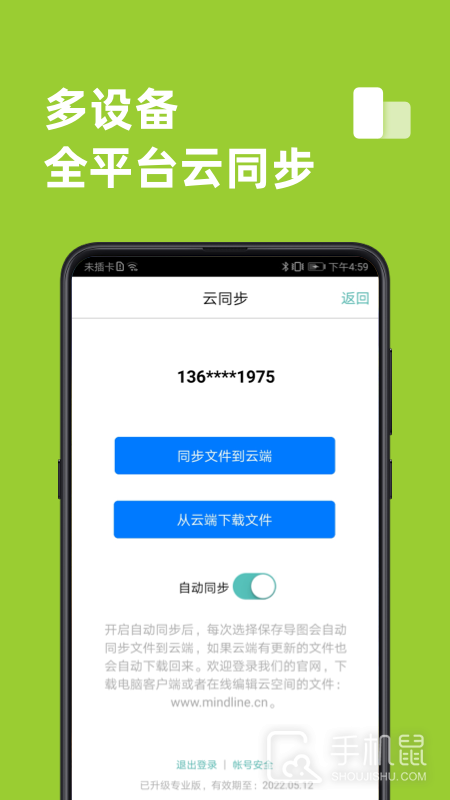 思维导图 v9.9.0