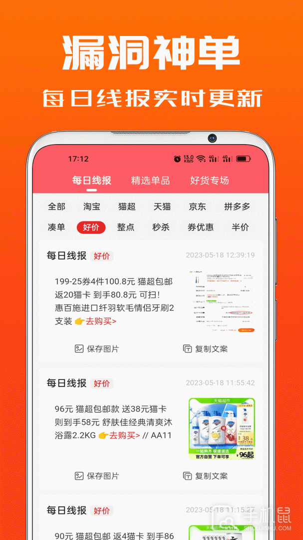 吉象优选 v1.6.2