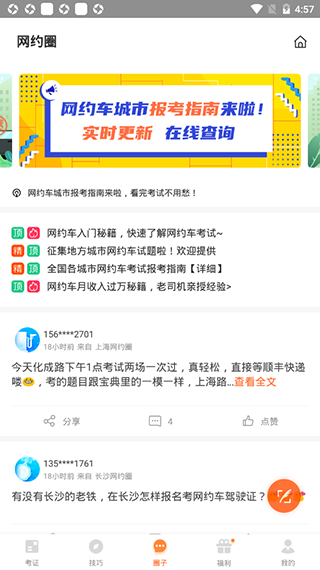 网约车考试宝典图片10