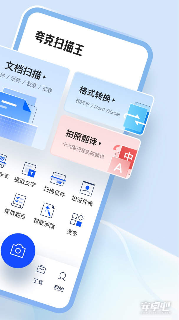 夸克扫描王截图2