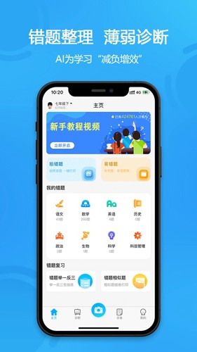 错题星安卓版 v6.6.90