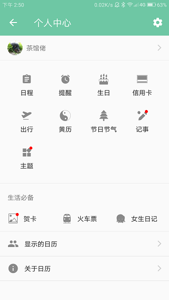 小白日历app v1.1