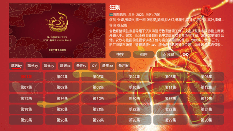 爱奇优TV影视最新版2024