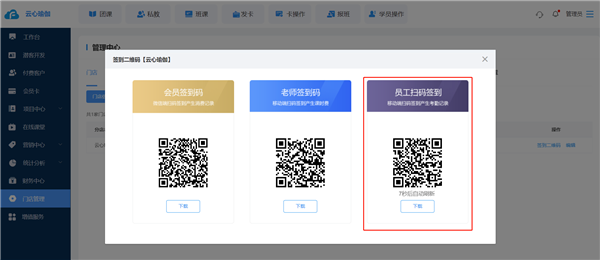 菲特云会员管理系统图片8