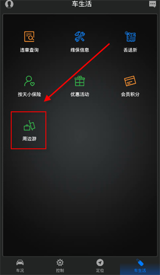 智慧传祺图片3