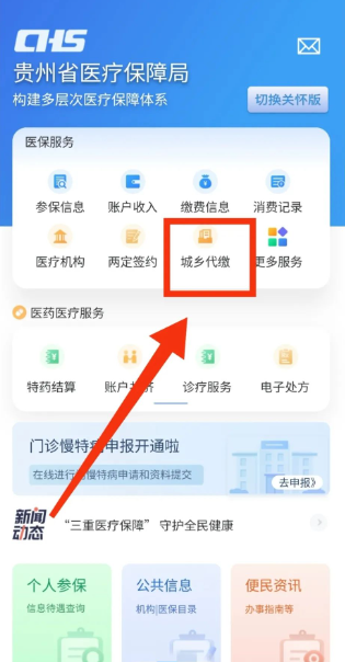 贵州医保服务平台app官方版下载