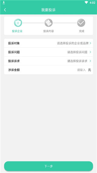 消费保APP截图3