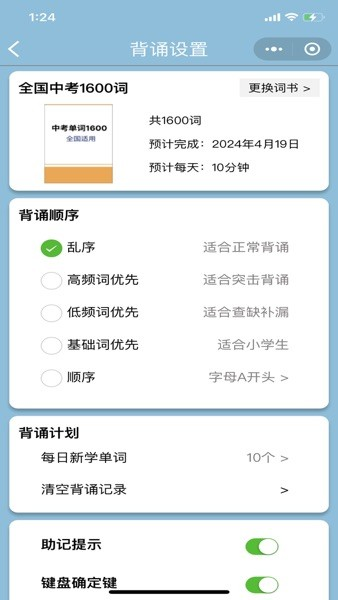 真背单词app v1.1.30