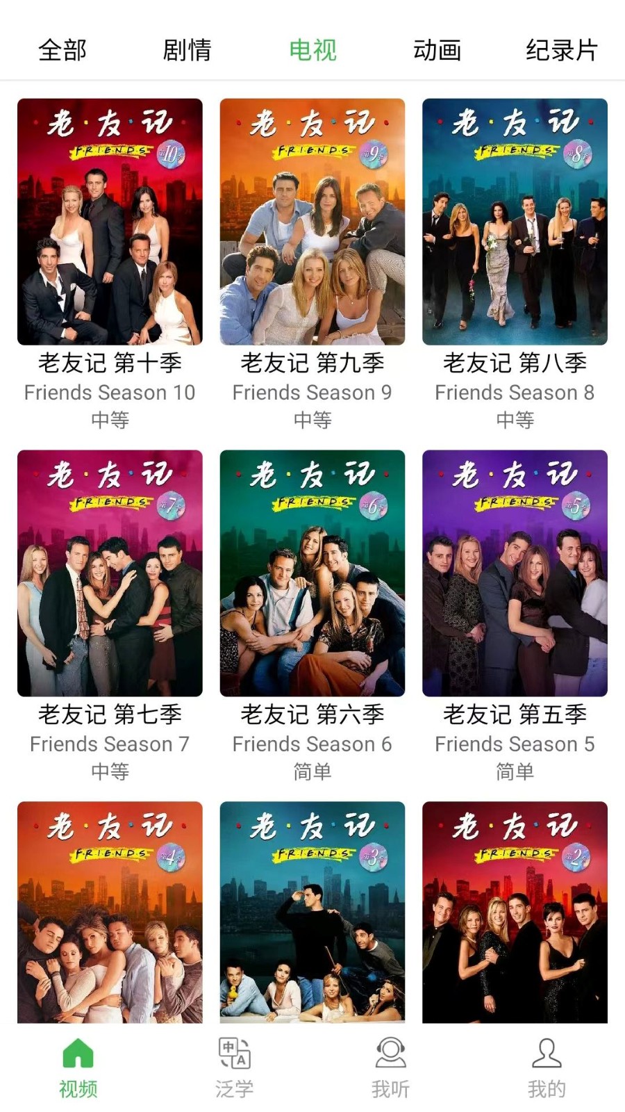 拓思英语app官方版下载截图