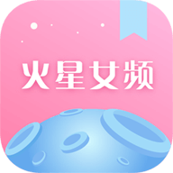 火星女频app安卓手机版v2.7.3 安卓版
