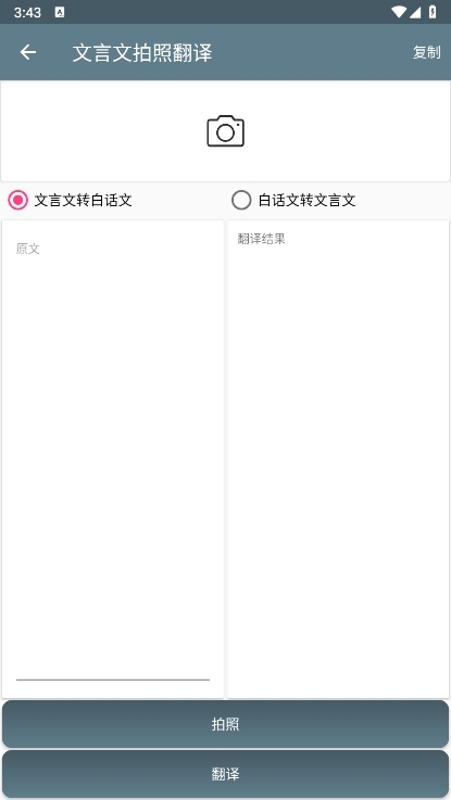 文言文翻译助手app截图2
