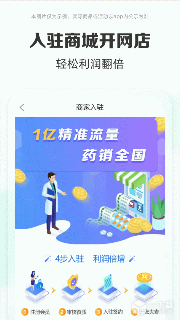 药房网商城 v7.8.7000最新版
