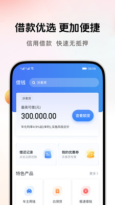 中国联通沃钱包APP v5.9.8官方安卓版
