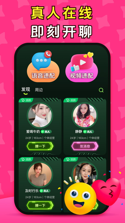 真爱有缘免费版 v1.1.6