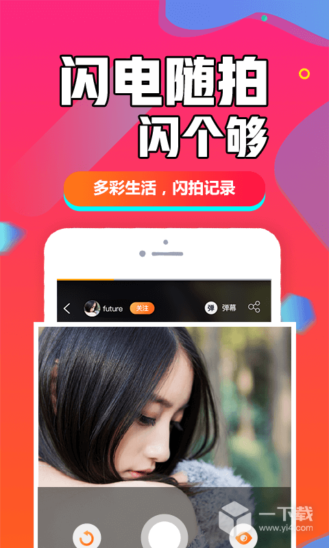 闪聊闪约 v1.4.5最新版下载