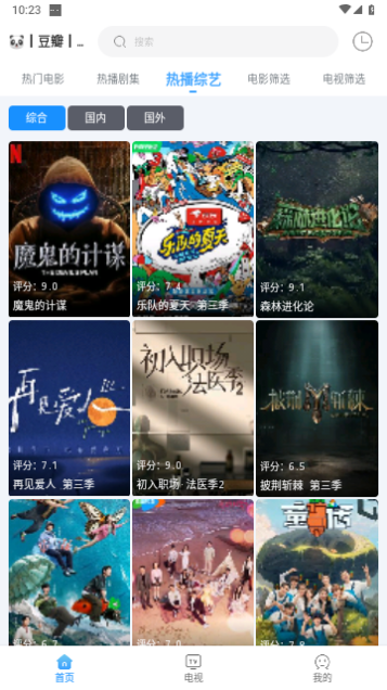 影迷影视2023最新版