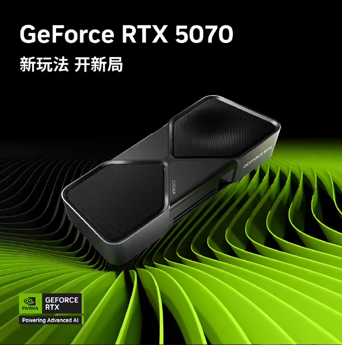 英伟达 RTX 5070 上市：4599 元，正面刚 RX 9070 XT，宣称高性价比玩家首选