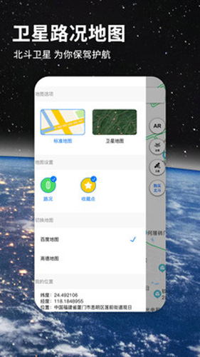 北斗导航地图2025手机版 v3.3.5
