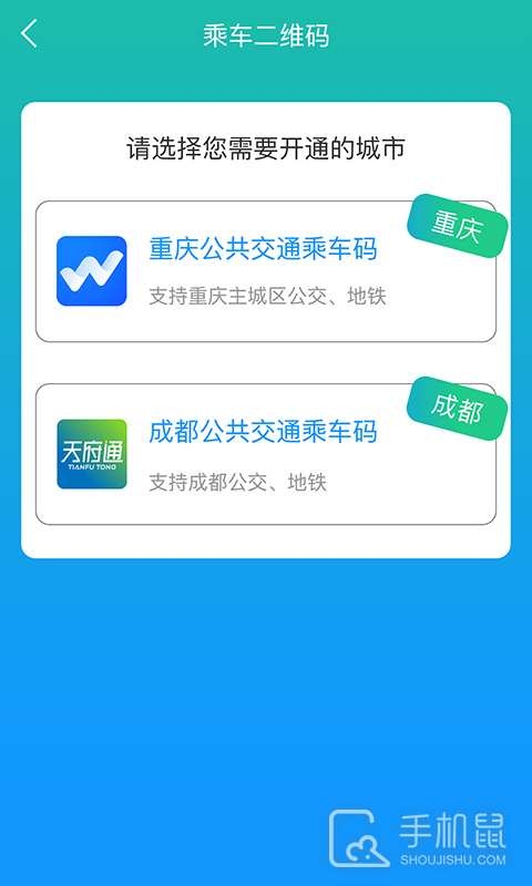 重庆市民通 v7.1.0