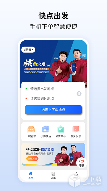 快点出发 v2.3.35最新版下载