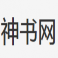 神书网