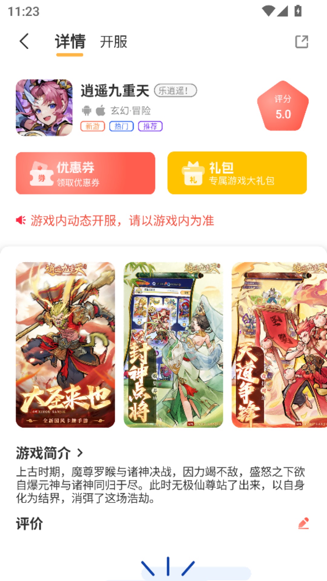 9万里盒子 v3.0.25422安卓版下载