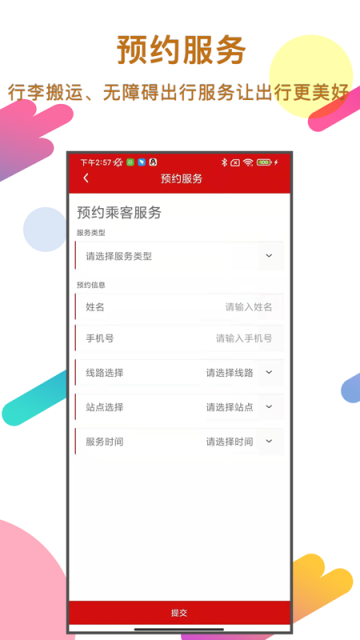 温州轨道app v02.05.0005安卓版