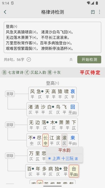 诗词集韵app 2.33
