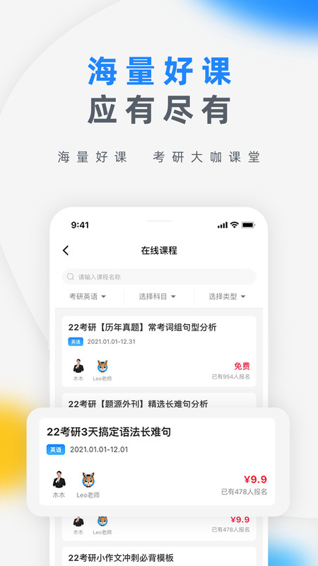 研盒考研 v3.1.4安卓版下载