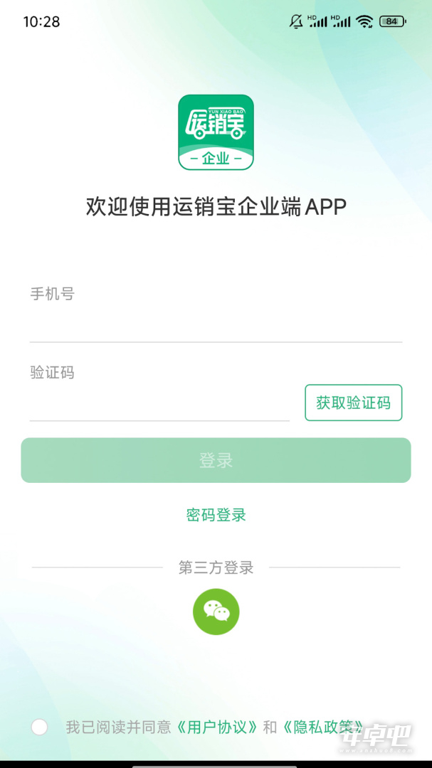 运销宝企业截图1