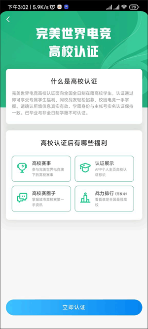 如何进行高校认证截图3