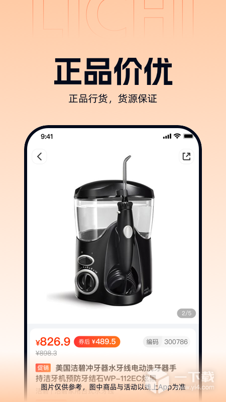励齿商城 v3.3.5最新版下载