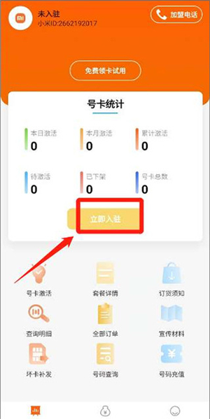小米移动商家版