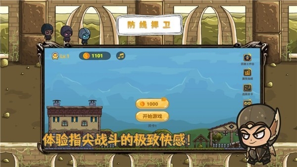 防线捍卫官方版下载 v1.0