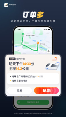 如祺出行司机端APP 官方版v3.54.1