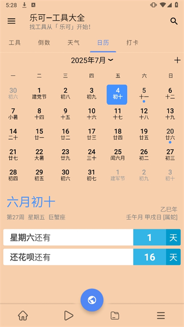 乐可app官方下载安装截图