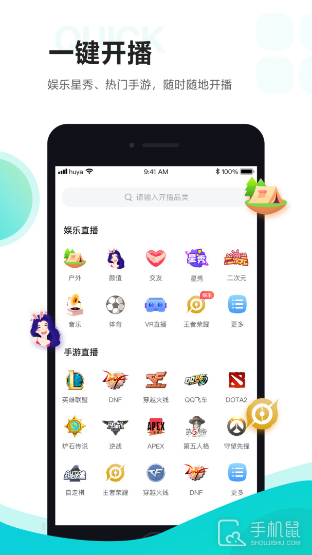 虎牙助手 v5.54.42