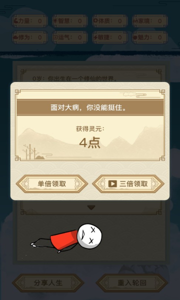 异世界转生模拟器安卓版截图3