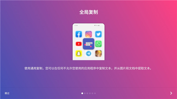 全局复制Universal Copy官方版下载截图