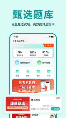 有猿医学APP 安卓版v3.1.10