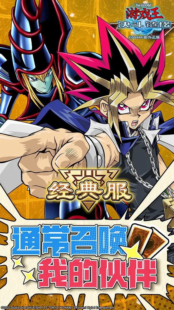 游戏王决斗链接经典服