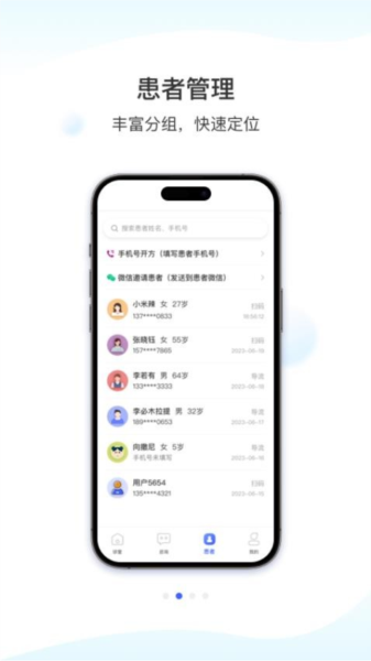神威医生版app v1.0.20