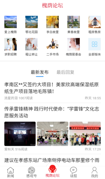 孝感天下app图片4