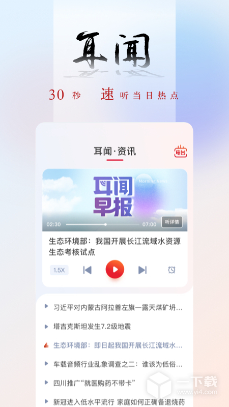 央广网 v5.4.24最新版下载