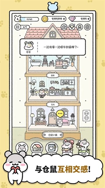 仓鼠小镇最新版本下载 v1.1.233
