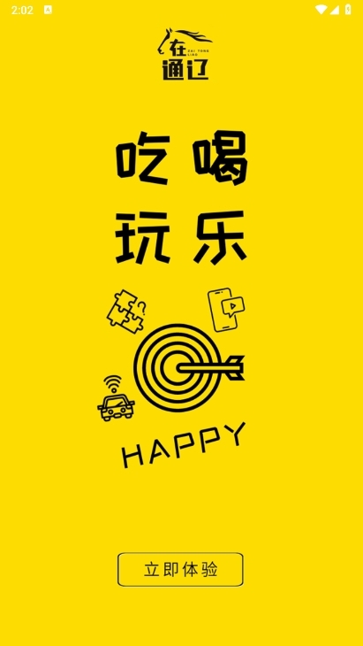 在通辽app截图3