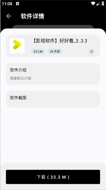 黑白软件库最新版本 v1.1.0