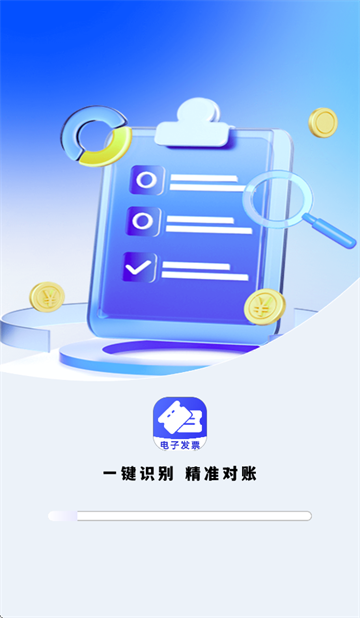 电子发票管家app